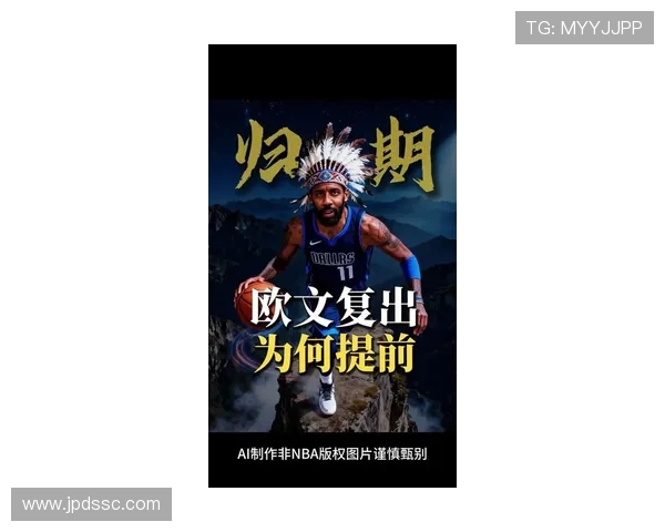 凯里欧文的篮球旅程与人生哲学：从天才球员到社会运动先锋